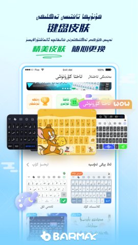 BARMAK输入法app官方版v3.3.2