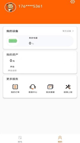 智诺换电手机版v1.0.00