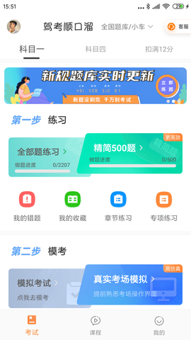 驾考顺口溜APP免费版v1.0.0