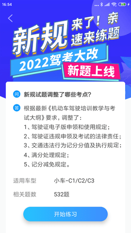 驾考顺口溜APP免费版v1.0.0