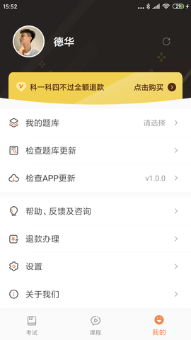 驾考顺口溜APP免费版v1.0.0