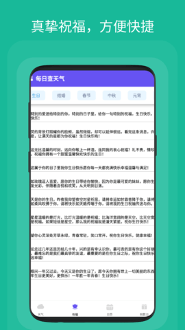 每日查天气APP最新版v1.0.1