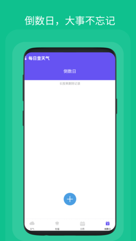 每日查天气APP最新版v1.0.1