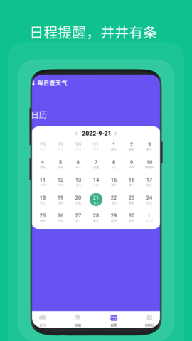 每日查天气APP最新版v1.0.1