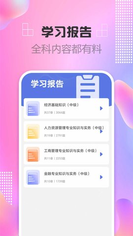 中级经济师考试app下载v2.8.4