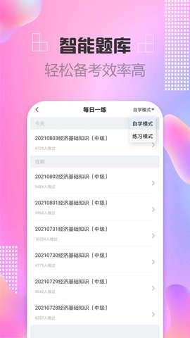 中级经济师考试app下载v2.8.4