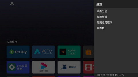 ATV Launcher中文版v0.1.9 Pro