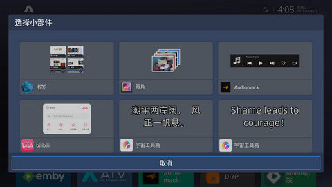 ATV Launcher中文版v0.1.9 Pro