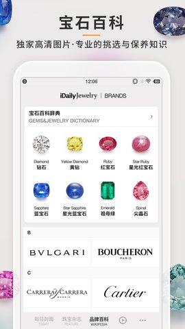 每日珠宝杂志app手机版v0.1.9