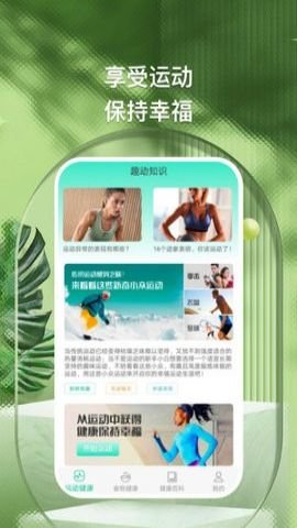 全家福运动软件免费版v1.0.1