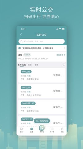 金华行公交app安卓版v5.0.2