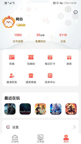 免费畅玩云游戏软件v1.0.0