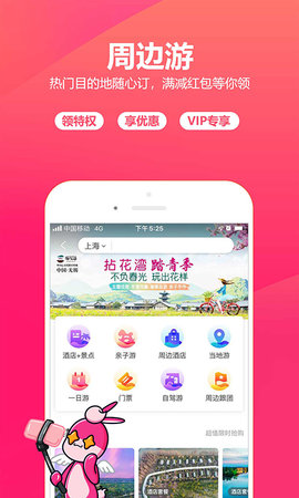 驴妈妈旅游网app安卓版v8.8.70