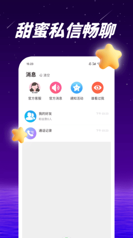 爱多多交友APP官方版v1.0.0