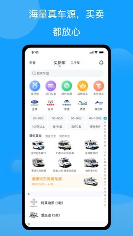 房车潮惠玩app安卓版v1.5.5