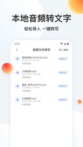 录音专家转文字app安卓版v1.0.1