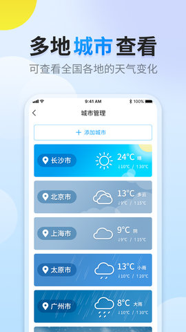 阳阳天气APP免费版v1.0.0