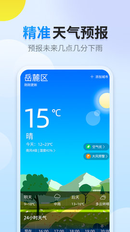 阳阳天气APP免费版v1.0.0