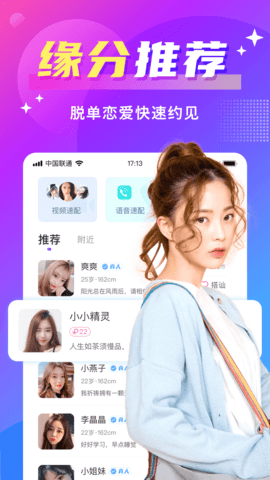 附近来恋爱APP正式版v1.1