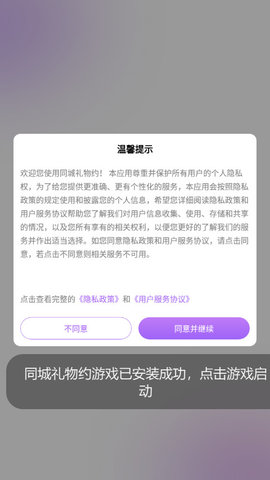 同城礼物约APP最新版v1.0.1