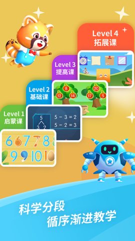 哈啰数学思维app手机版v1.0.13