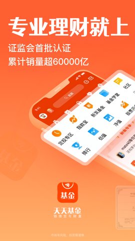 天天基金网app手机版v6.5.8