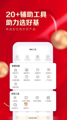 平安爱基金app安卓版v7.2.1.0
