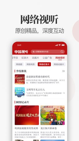 中国视听app官方版v1.0.0