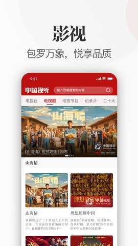 中国视听app官方版v1.0.0