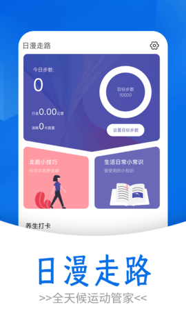 日漫走路APP最新版v1.0.0