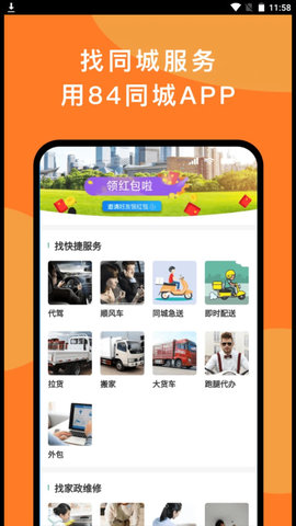 84同城手机客户端v1.10.1