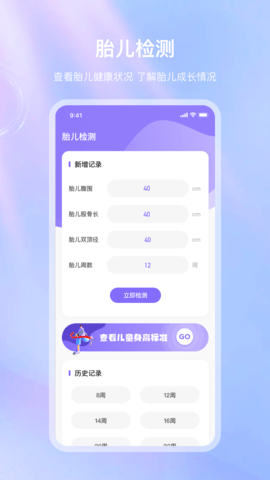 血压体检宝手机APPv3.2.4