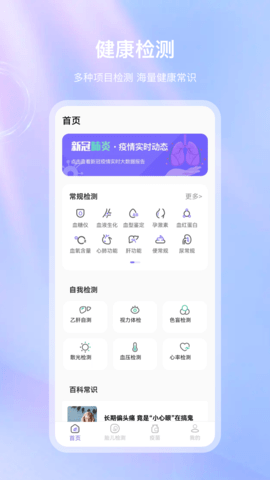 血压体检宝手机APPv3.2.4