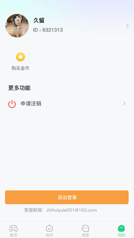 玩吖社交软件免费版v1.0.0