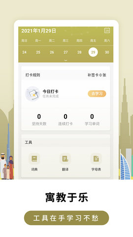 莱特阿拉伯语学习背单词app安卓版v1.9.6