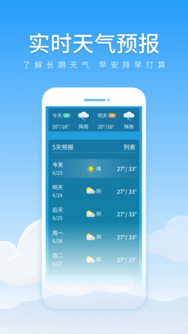 红包天气官方APPv1.0.1