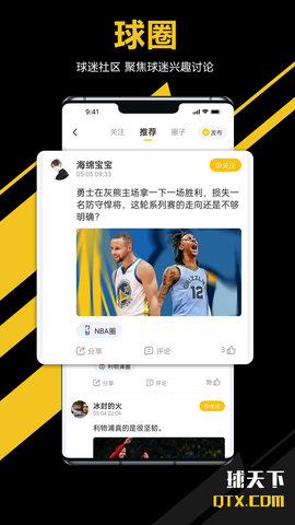 球天下体育APP安卓版v2.4.9