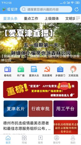 爱夏津app手机版v0.0.21