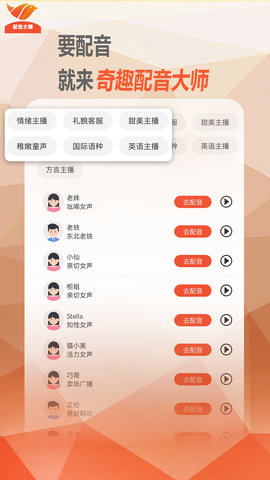 奇趣配音大师APP免费版v1.0.1