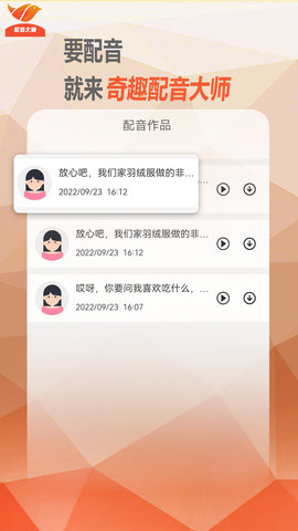 奇趣配音大师APP免费版v1.0.1