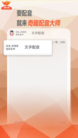 奇趣配音大师APP免费版v1.0.1