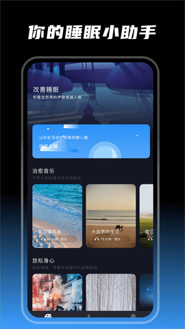 木鱼睡眠APP最新版v1.1