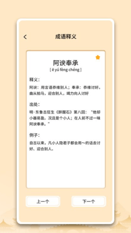 中云成语大状元官方APPv1.0.0