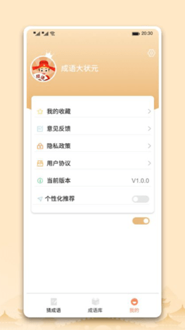 中云成语大状元官方APPv1.0.0