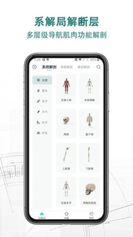 掌上3D解剖app手机版v2.0.0