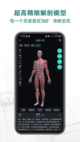 掌上3D解剖app手机版v2.0.0