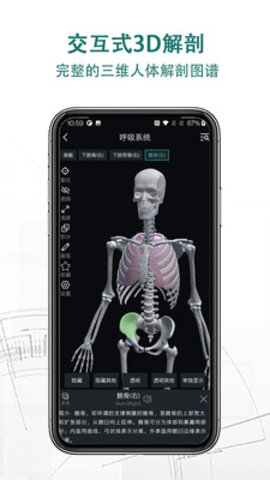 掌上3D解剖app手机版v2.0.0