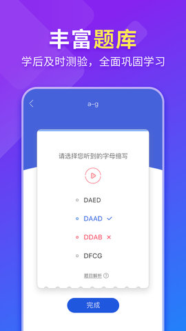 法语入门app官方版v1.1.9