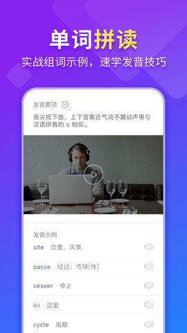 法语入门app官方版v1.1.9