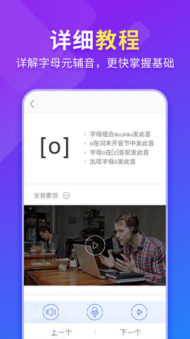 法语入门app官方版v1.1.9